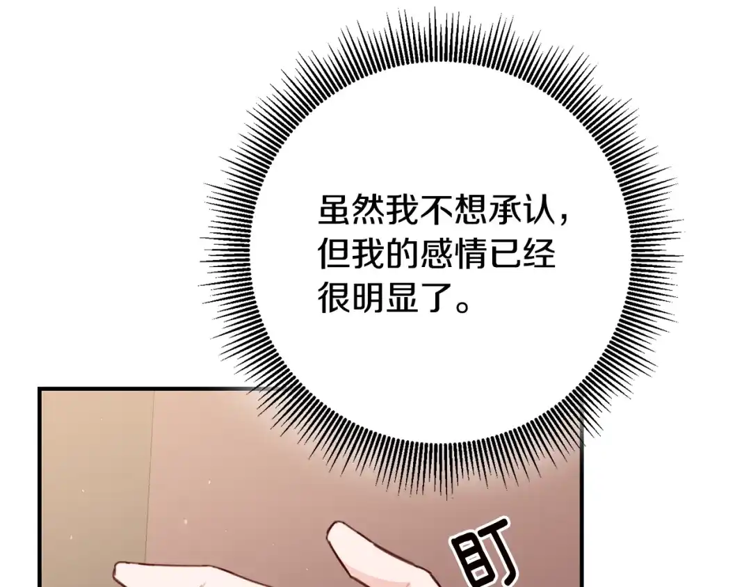 《传闻中的恶女》第54话 朋友 第69页