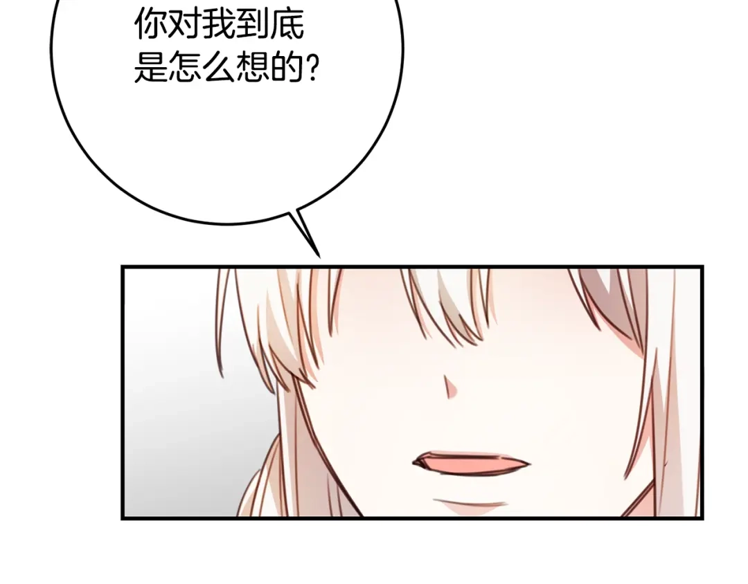 《传闻中的恶女》第54话 朋友 第23页
