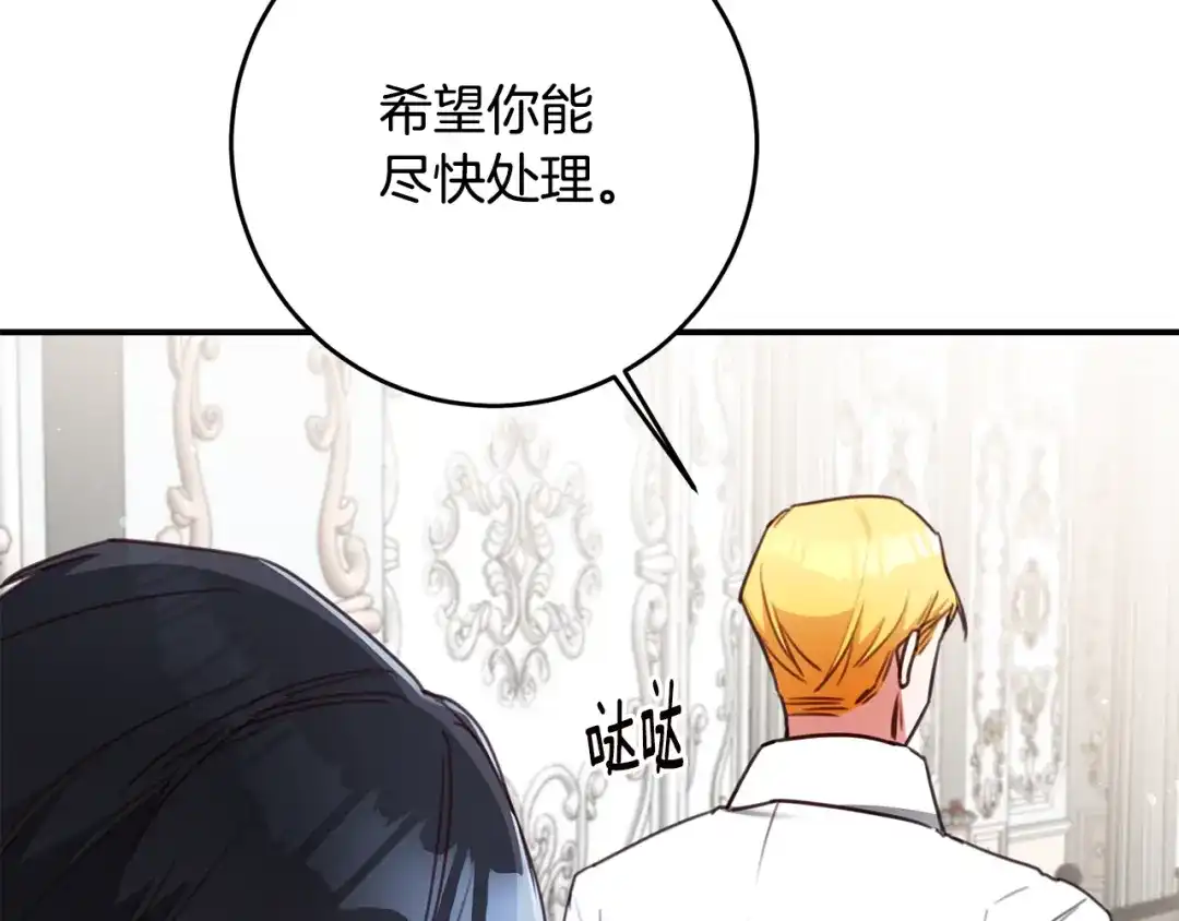 《传闻中的恶女》第54话 朋友 第114页