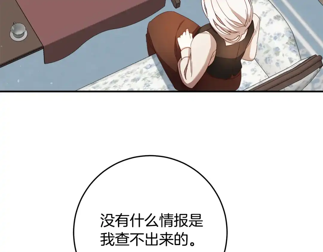 《传闻中的恶女》第54话 朋友 第58页