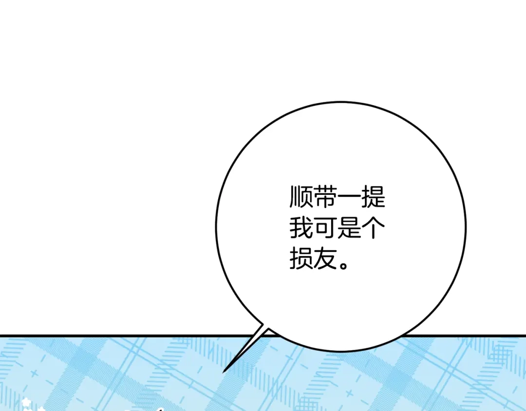 《传闻中的恶女》第54话 朋友 第36页