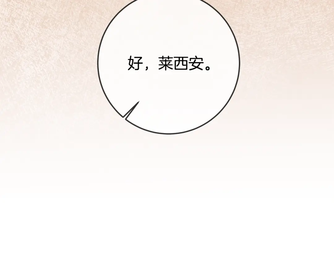 《传闻中的恶女》第54话 朋友 第66页