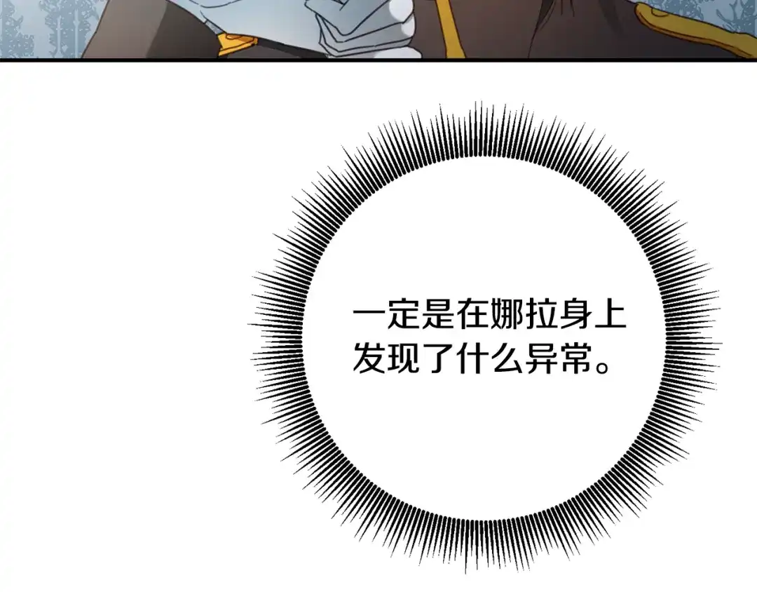 《传闻中的恶女》第54话 朋友 第133页