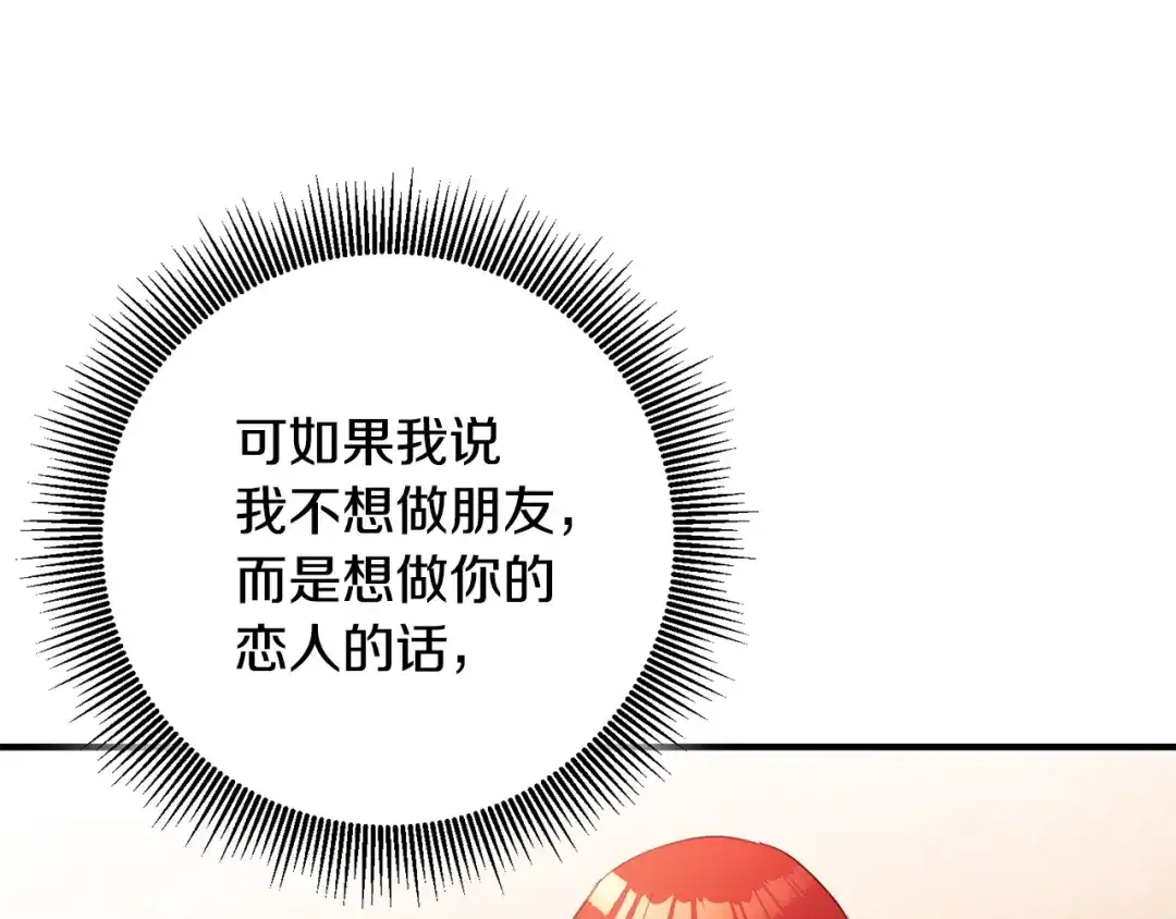 《传闻中的恶女》第54话 朋友 第31页