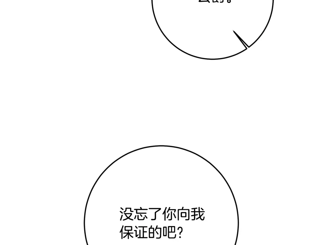《传闻中的恶女》第54话 朋友 第110页