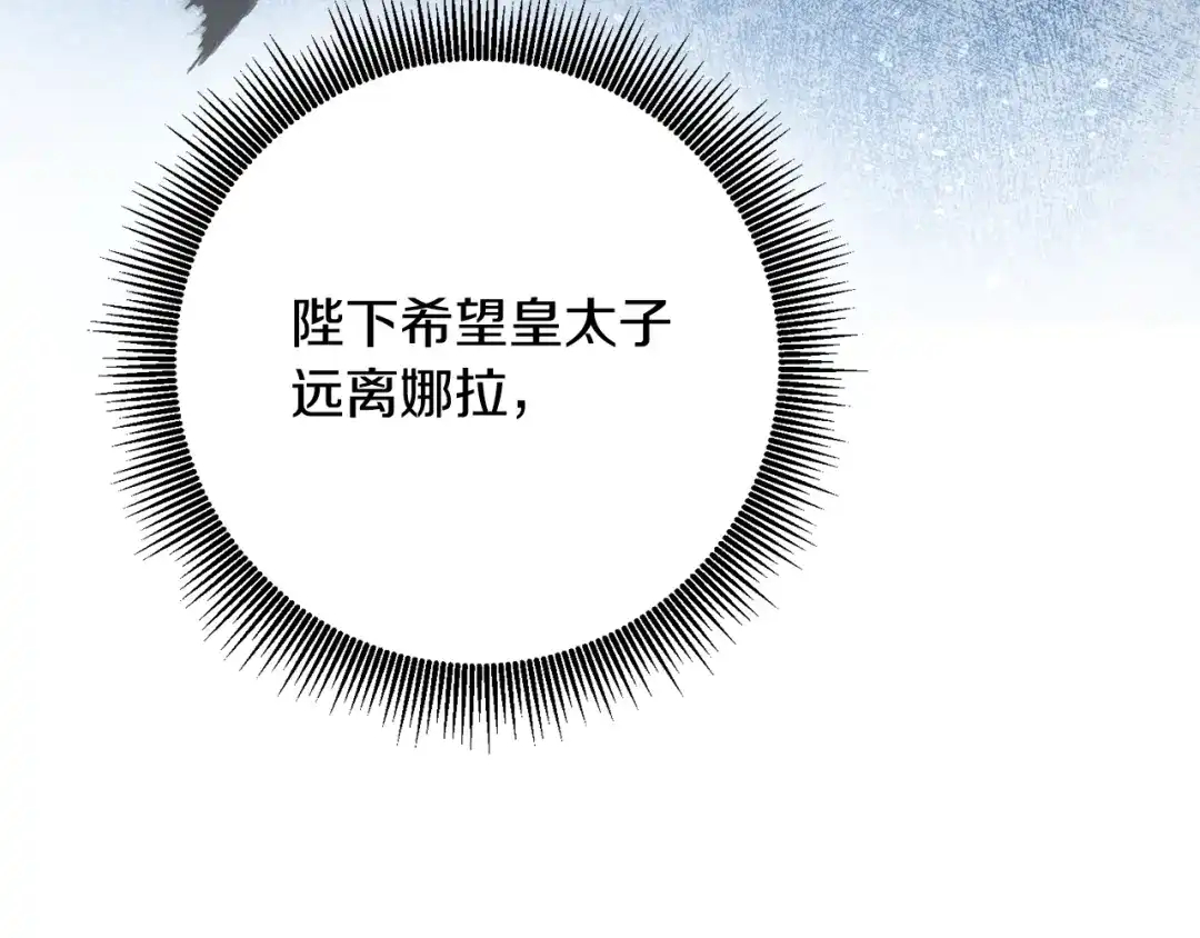 《传闻中的恶女》第54话 朋友 第131页