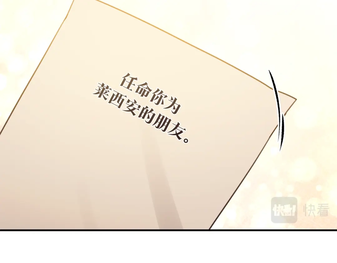 《传闻中的恶女》第54话 朋友 第89页