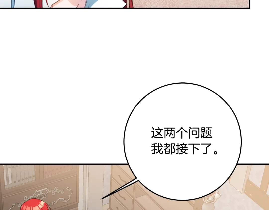 《传闻中的恶女》第54话 朋友 第56页