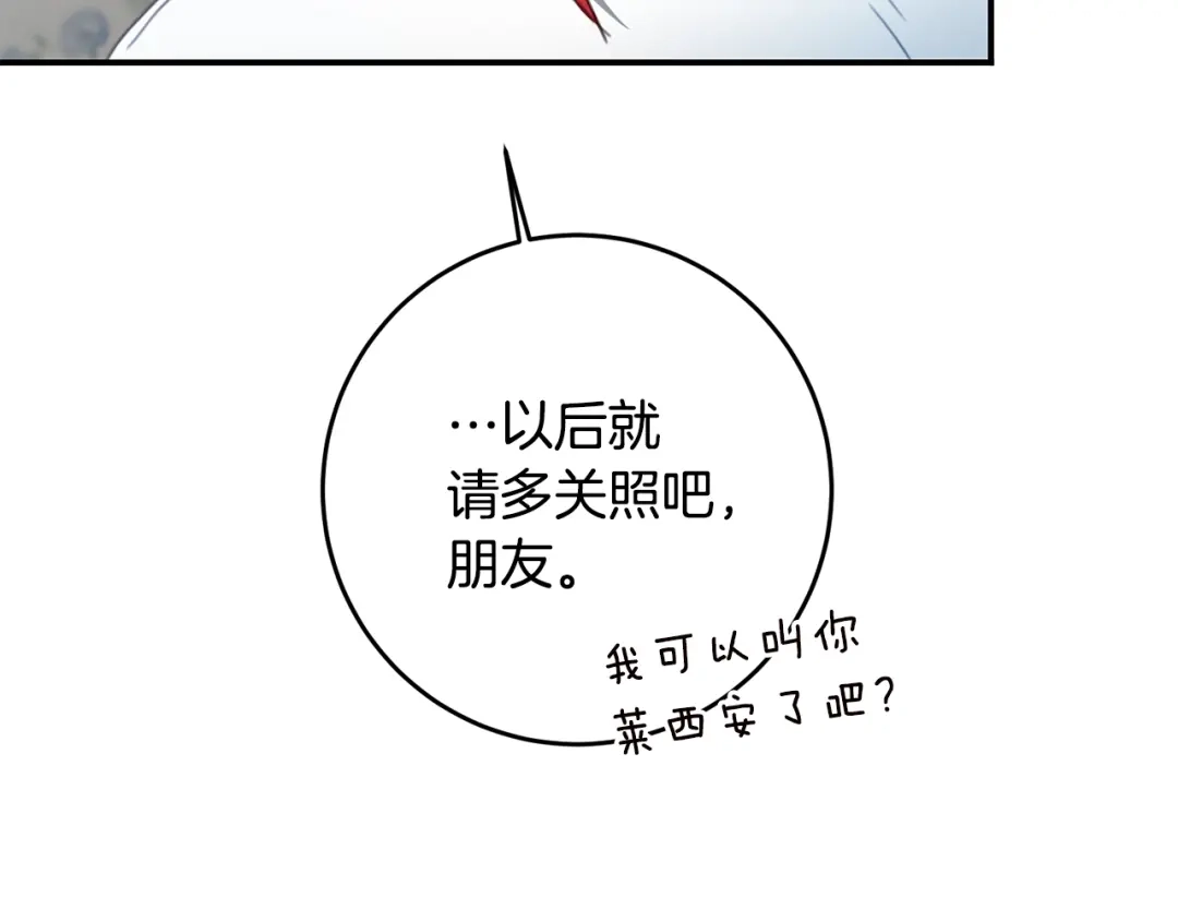 《传闻中的恶女》第54话 朋友 第35页