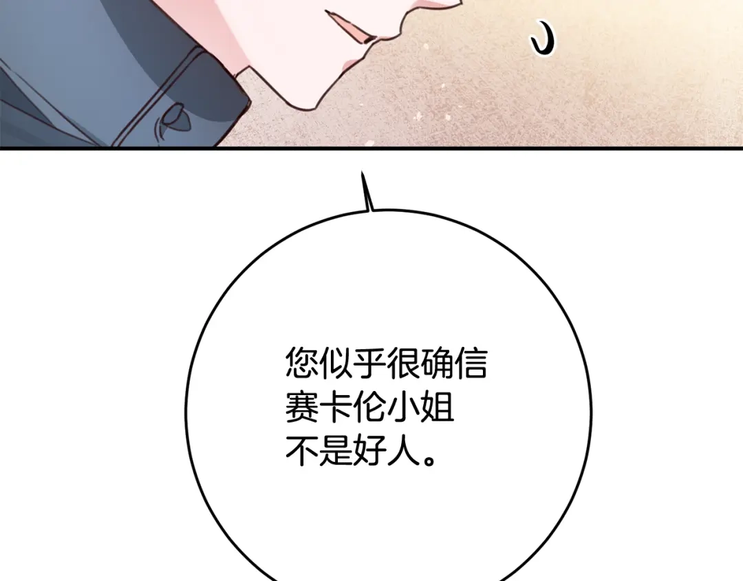 《传闻中的恶女》第55话 互换情报 第125页