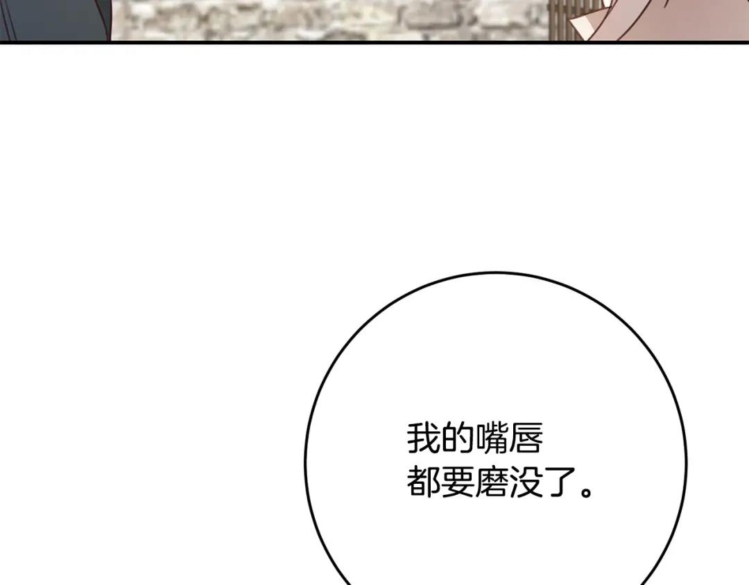 《传闻中的恶女》第55话 互换情报 第61页