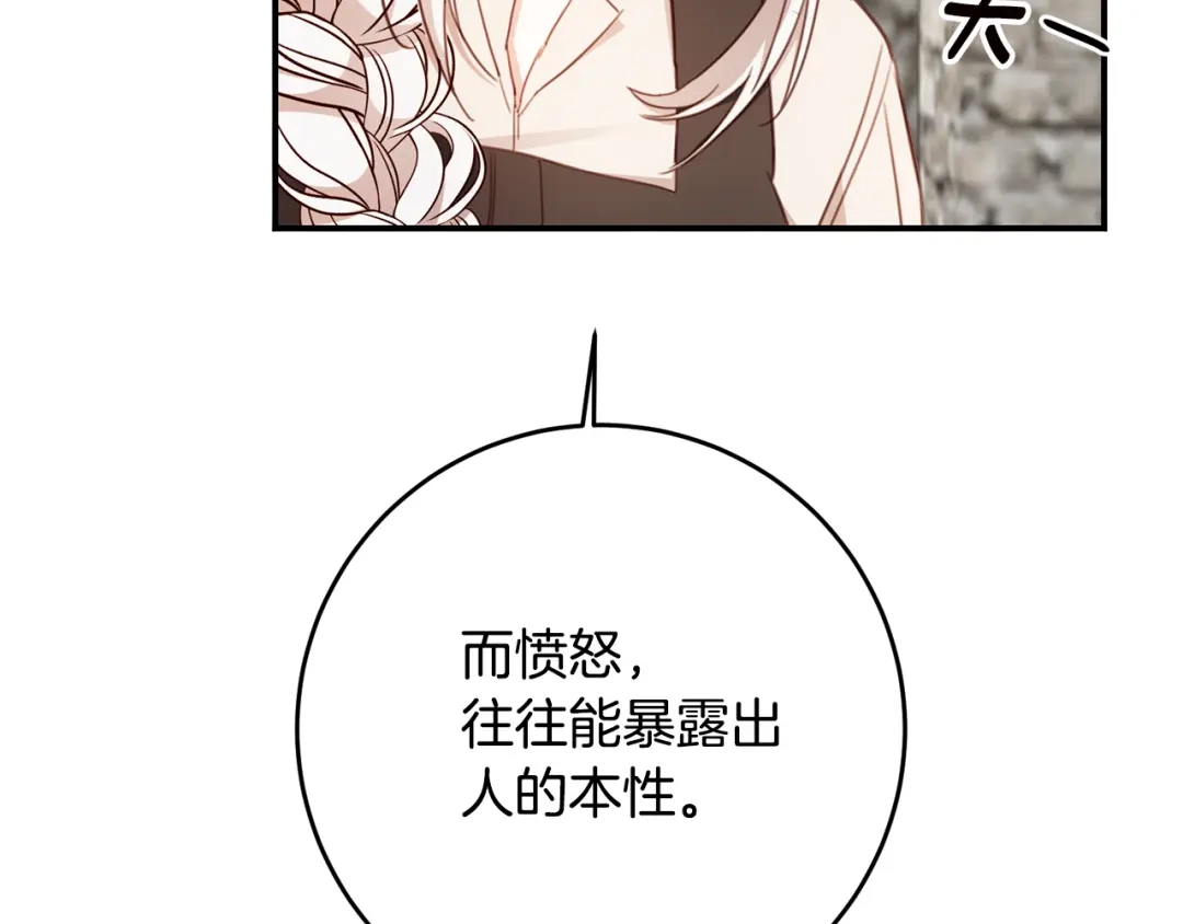 《传闻中的恶女》第55话 互换情报 第113页