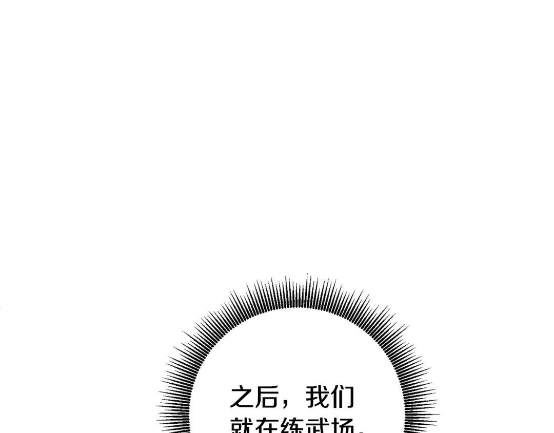 《传闻中的恶女》第55话 互换情报 第90页
