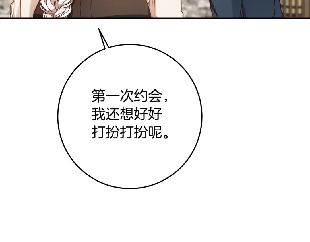 《传闻中的恶女》第55话 互换情报 第75页