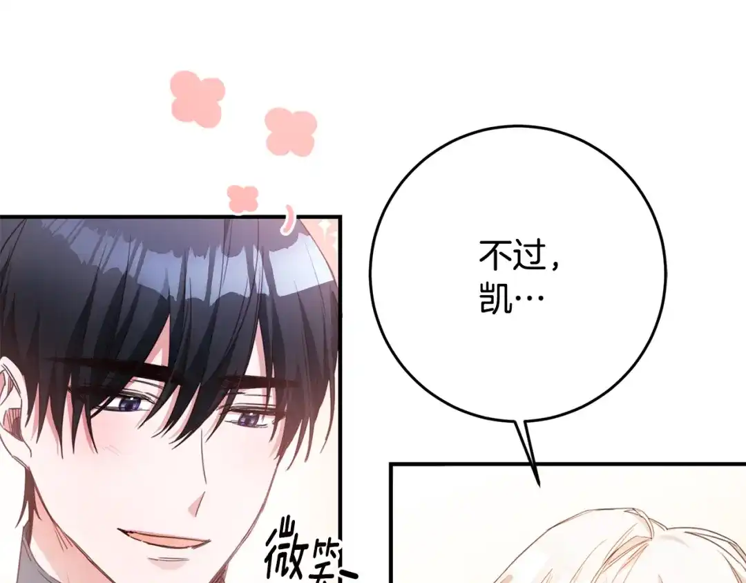 《传闻中的恶女》第55话 互换情报 第10页