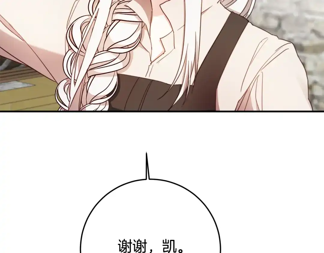 《传闻中的恶女》第55话 互换情报 第45页