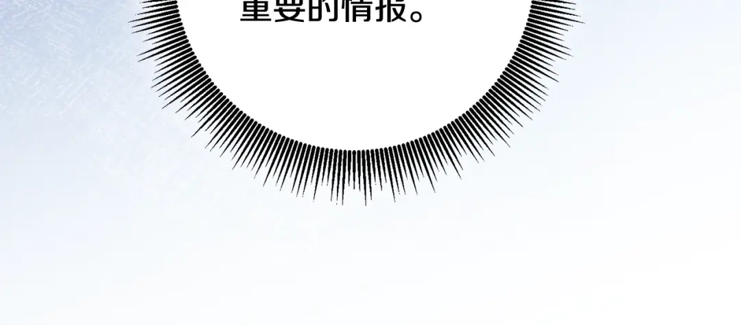 《传闻中的恶女》第55话 互换情报 第121页