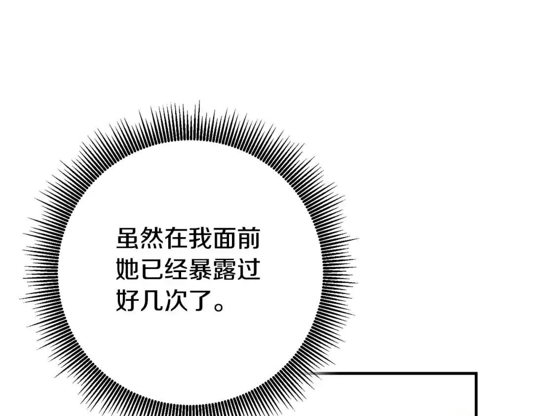 《传闻中的恶女》第55话 互换情报 第107页