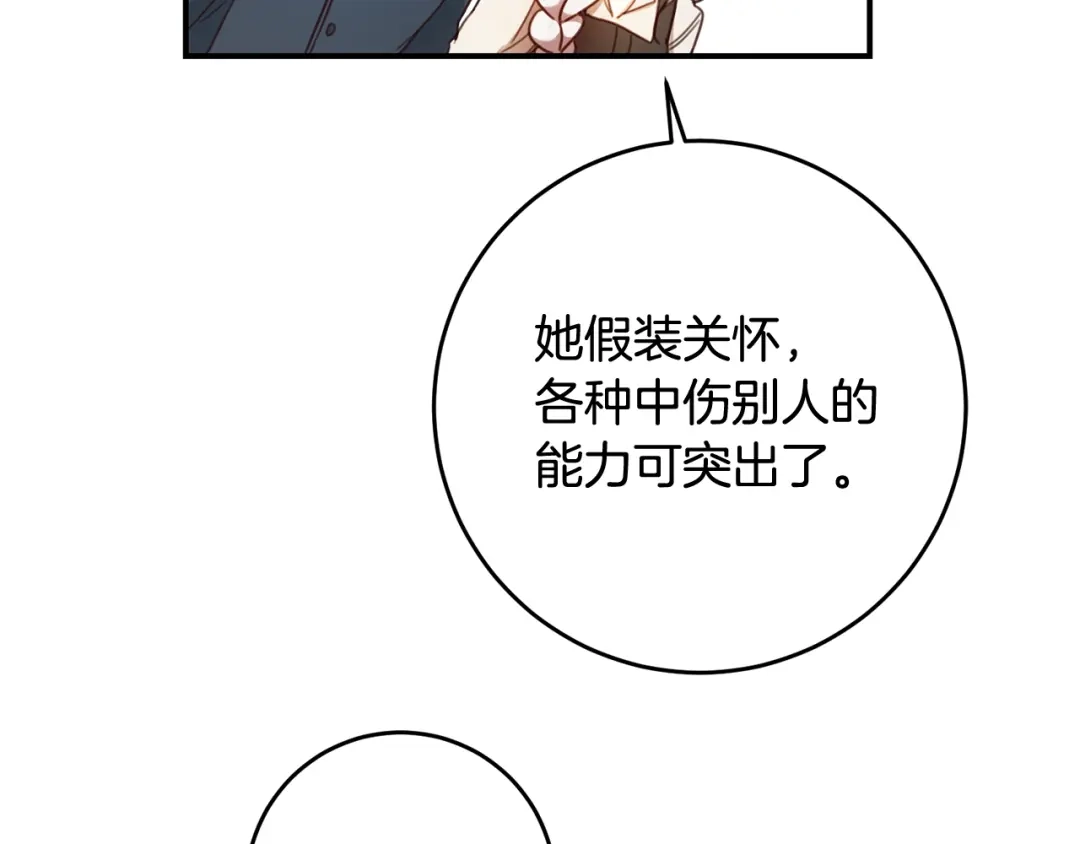 《传闻中的恶女》第55话 互换情报 第128页