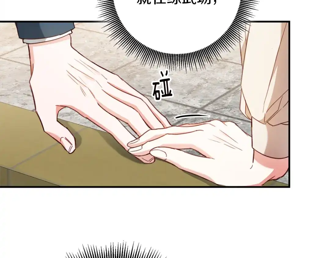 《传闻中的恶女》第55话 互换情报 第91页