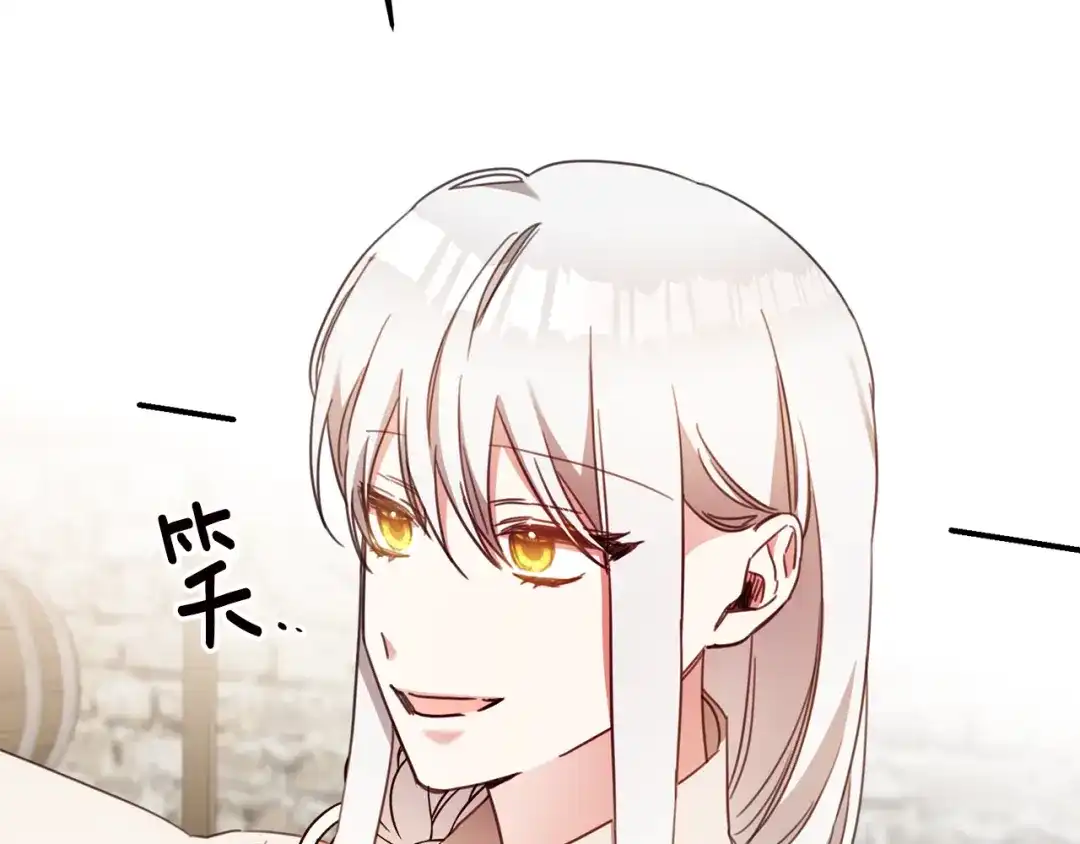 《传闻中的恶女》第55话 互换情报 第44页