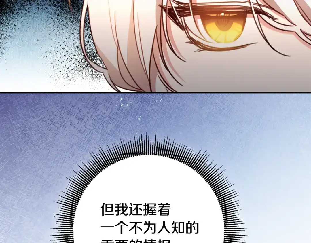 《传闻中的恶女》第55话 互换情报 第120页