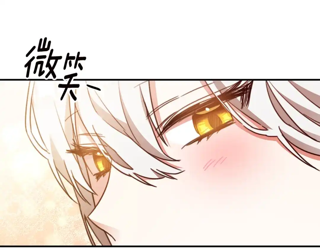 《传闻中的恶女》第55话 互换情报 第84页