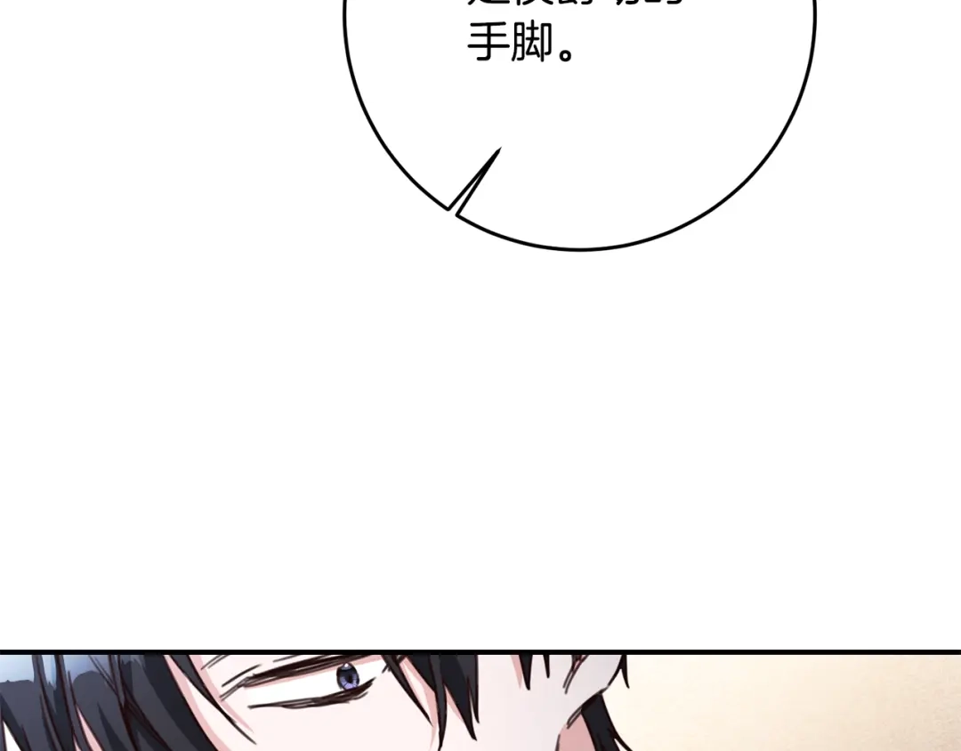 《传闻中的恶女》第55话 互换情报 第139页