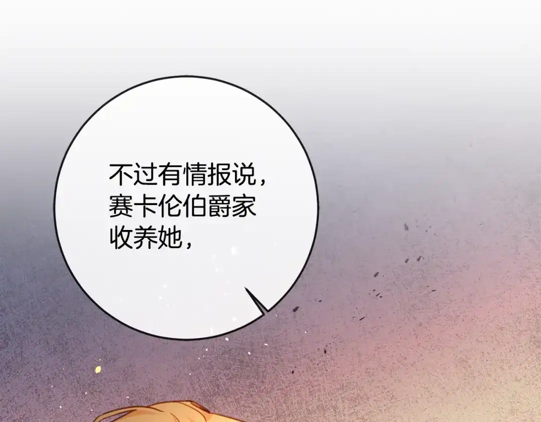 《传闻中的恶女》第55话 互换情报 第134页
