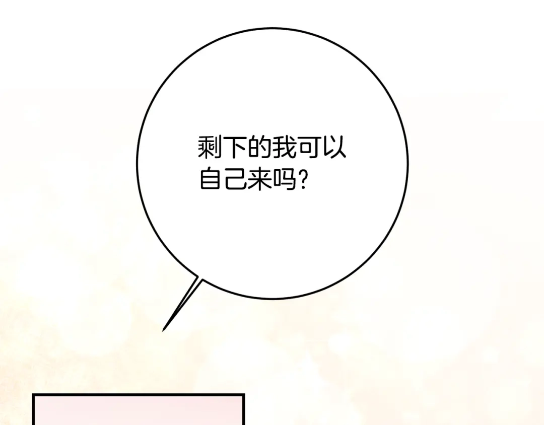 《传闻中的恶女》第55话 互换情报 第54页