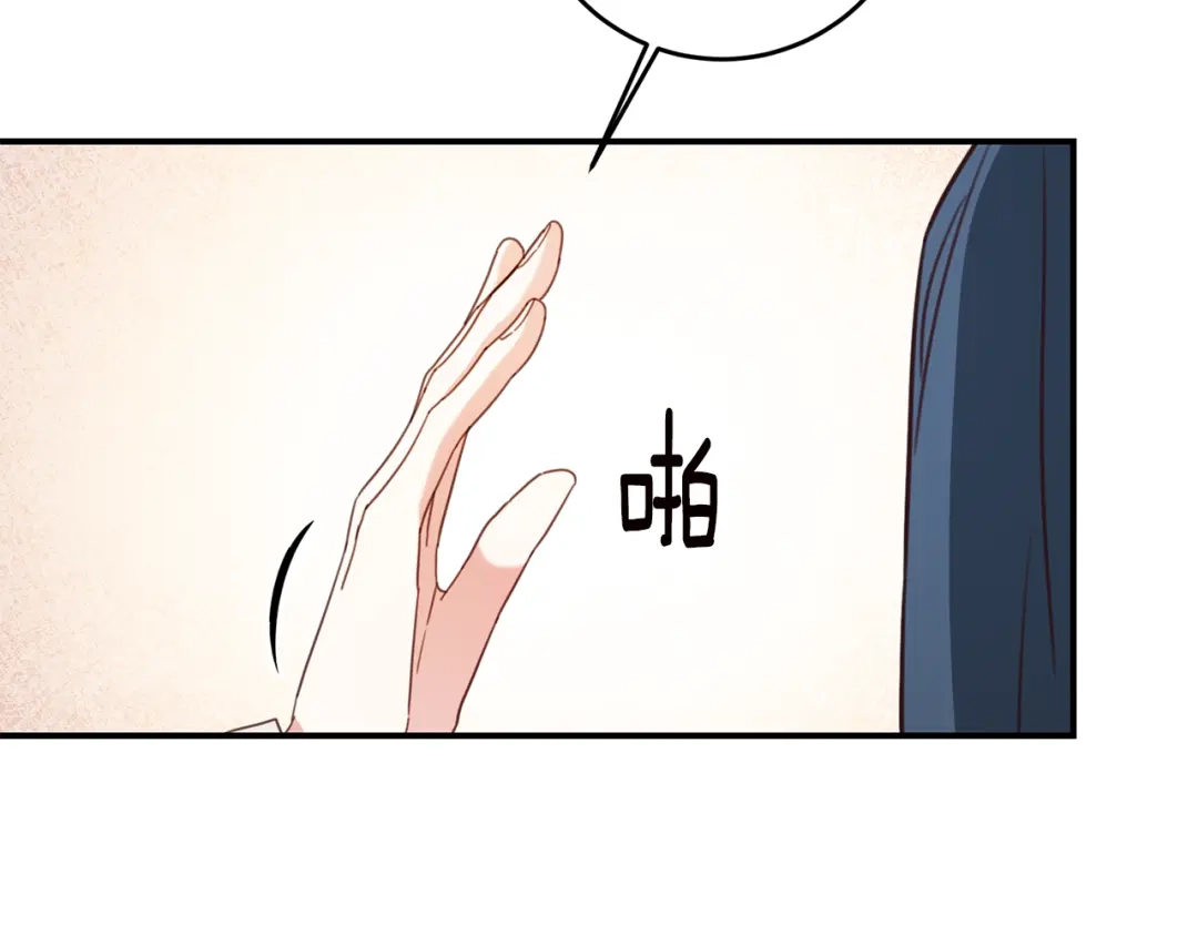 《传闻中的恶女》第55话 互换情报 第73页