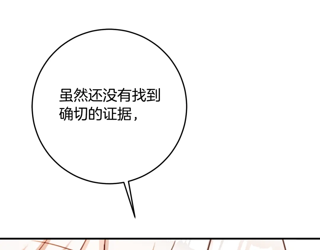《传闻中的恶女》第55话 互换情报 第132页