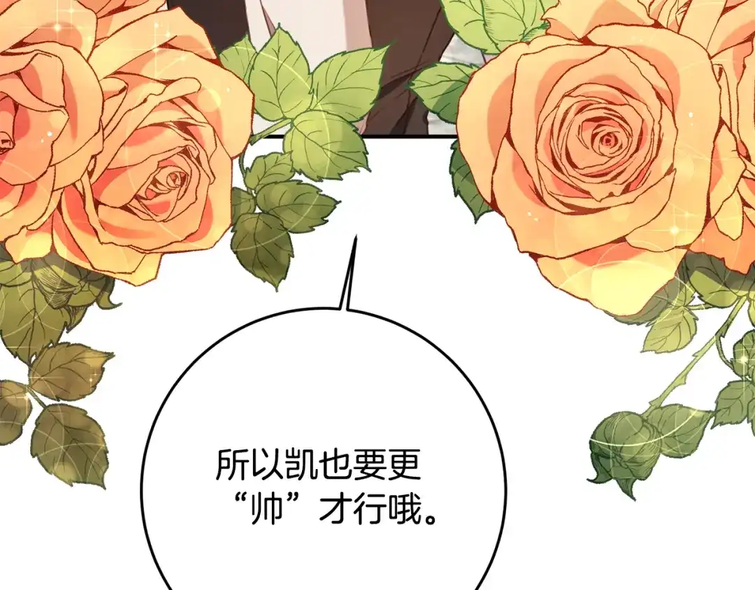 《传闻中的恶女》第55话 互换情报 第80页