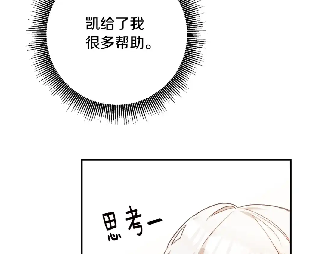 《传闻中的恶女》第55话 互换情报 第28页
