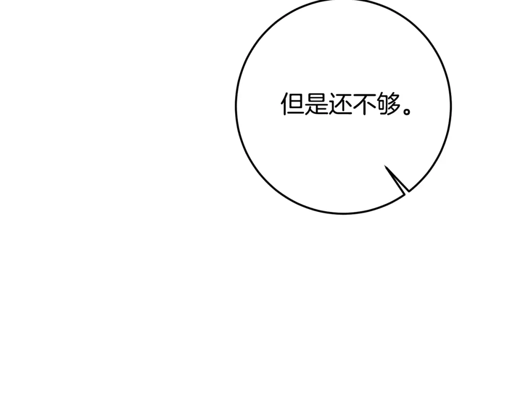 《传闻中的恶女》第55话 互换情报 第53页