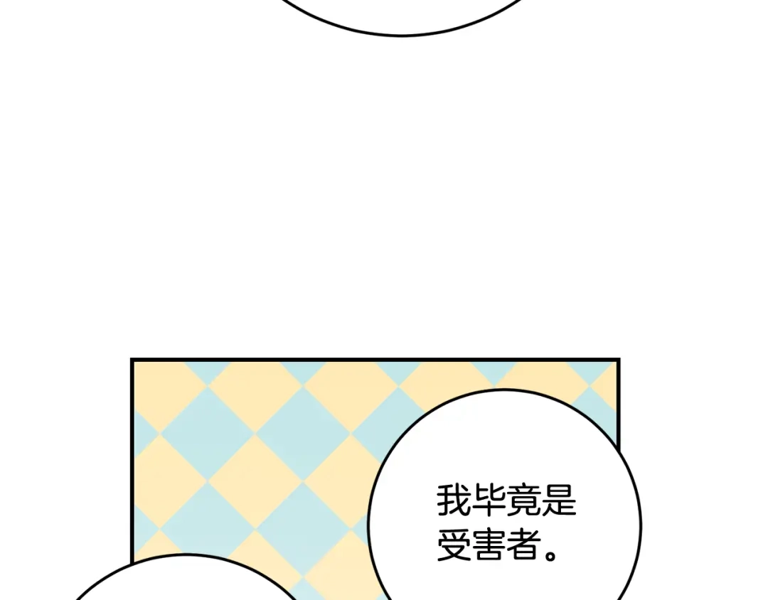 《传闻中的恶女》第55话 互换情报 第126页