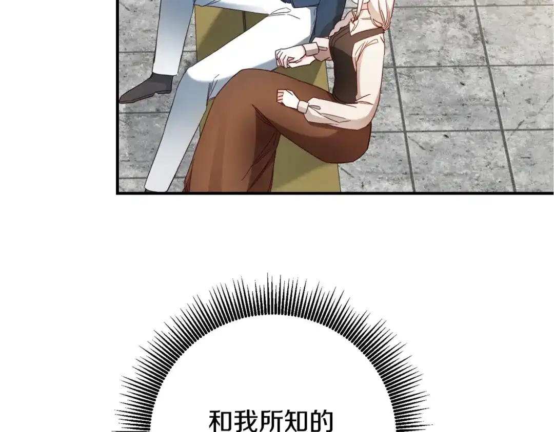 《传闻中的恶女》第55话 互换情报 第93页