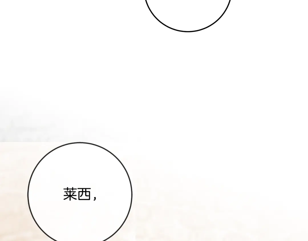 《传闻中的恶女》第55话 互换情报 第141页