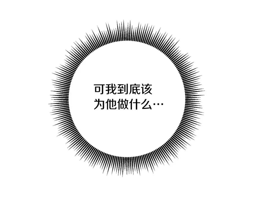 《传闻中的恶女》第55话 互换情报 第32页