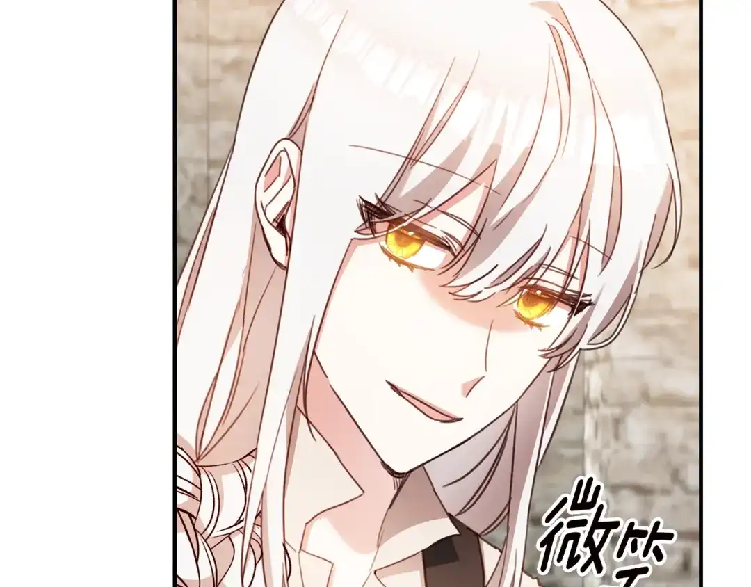《传闻中的恶女》第55话 互换情报 第112页