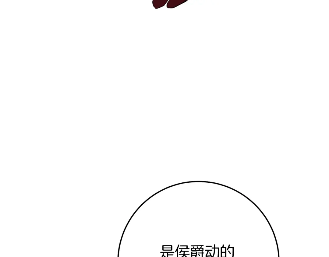 《传闻中的恶女》第55话 互换情报 第138页