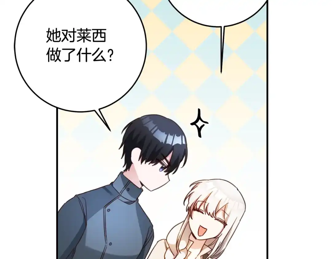 《传闻中的恶女》第55话 互换情报 第127页