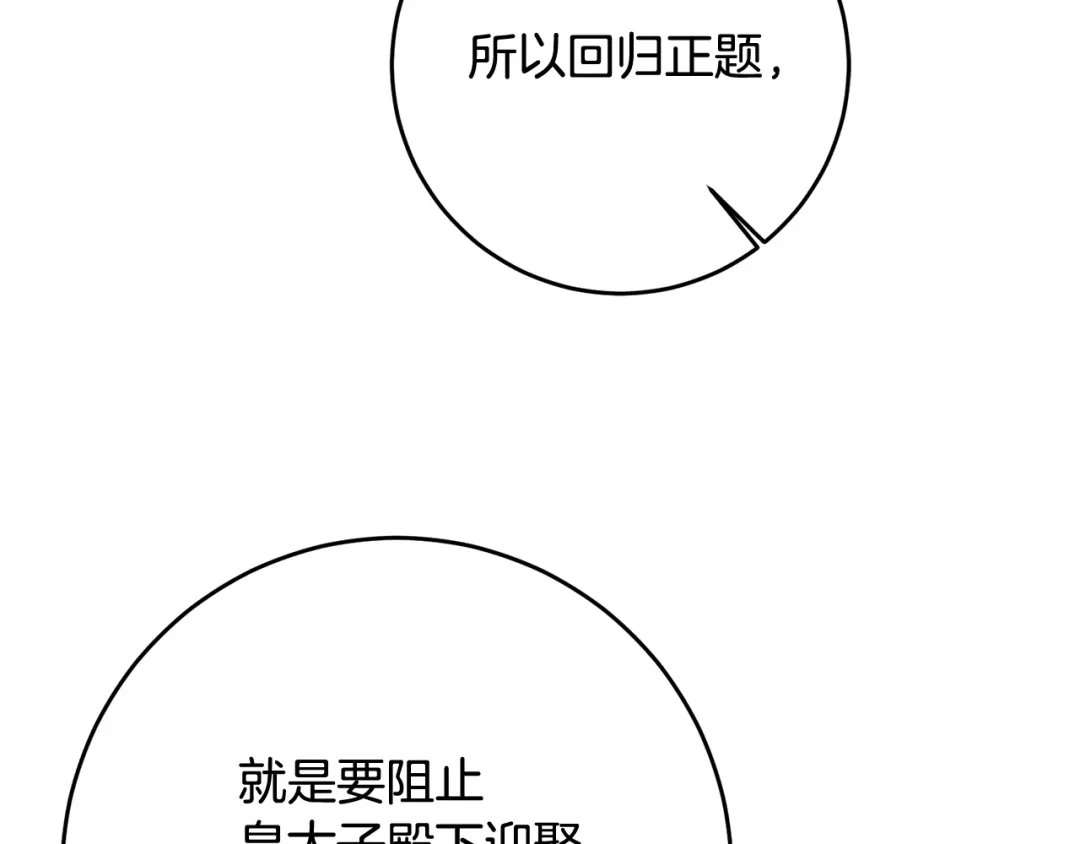 《传闻中的恶女》第55话 互换情报 第97页