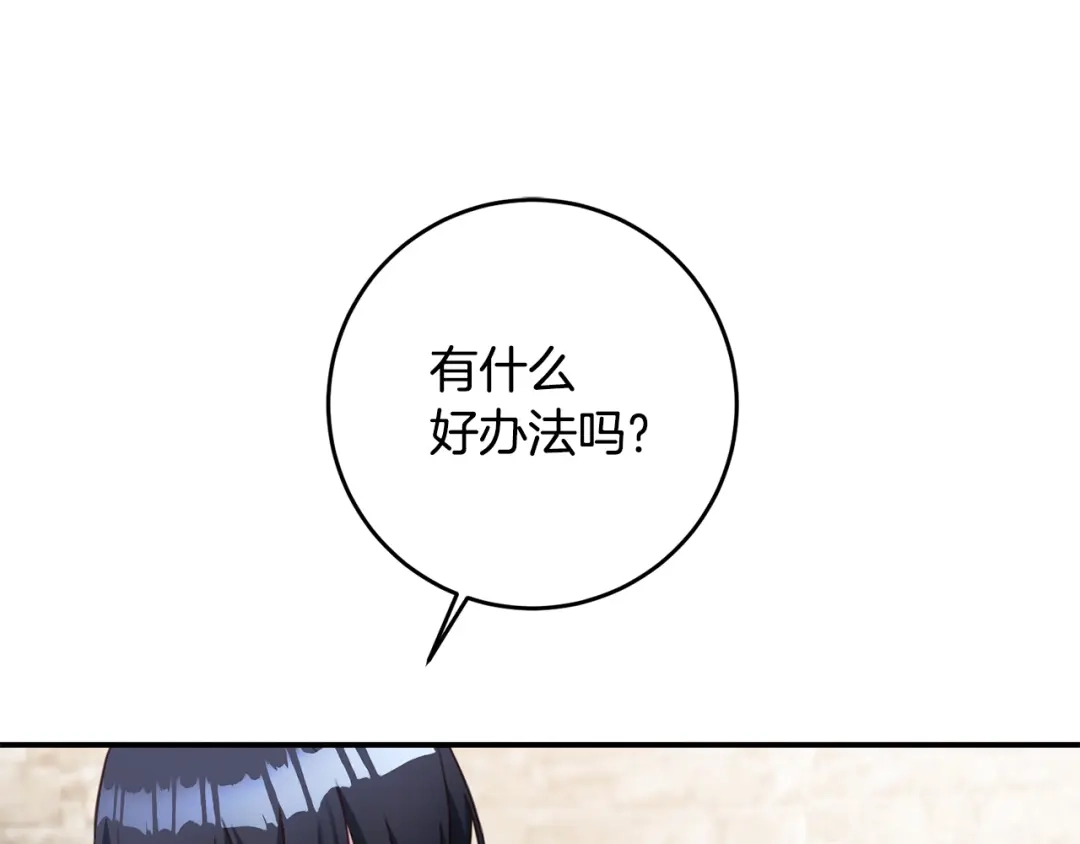 《传闻中的恶女》第55话 互换情报 第109页