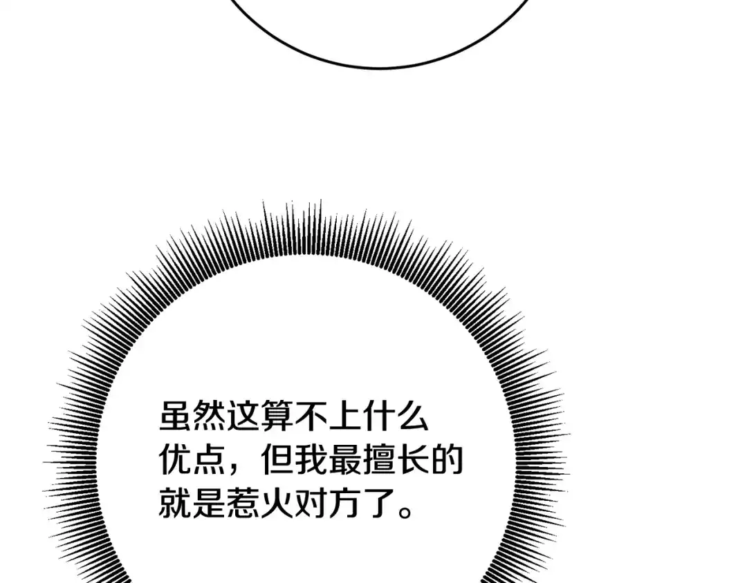 《传闻中的恶女》第55话 互换情报 第114页