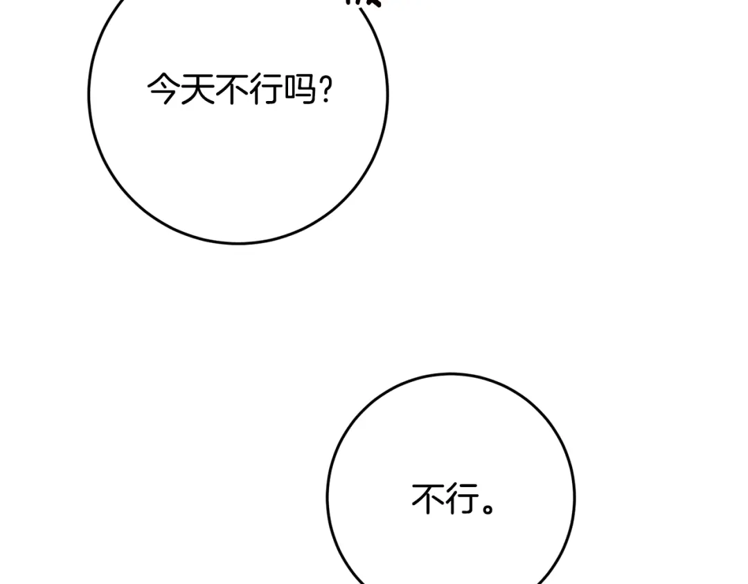 《传闻中的恶女》第55话 互换情报 第72页