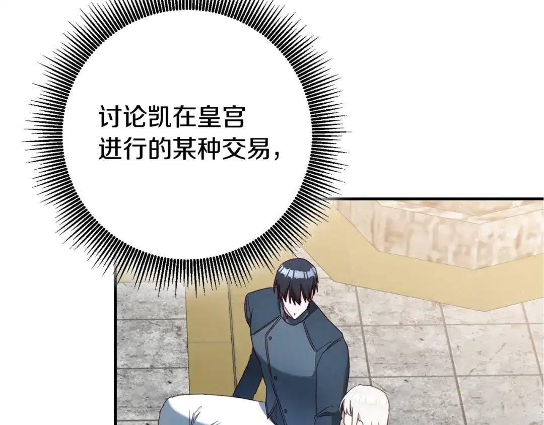 《传闻中的恶女》第55话 互换情报 第92页