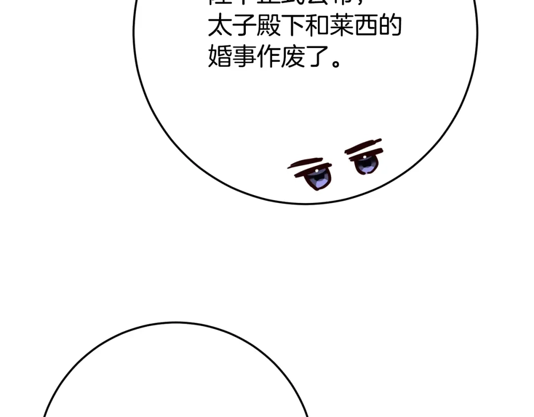 《传闻中的恶女》第55话 互换情报 第67页