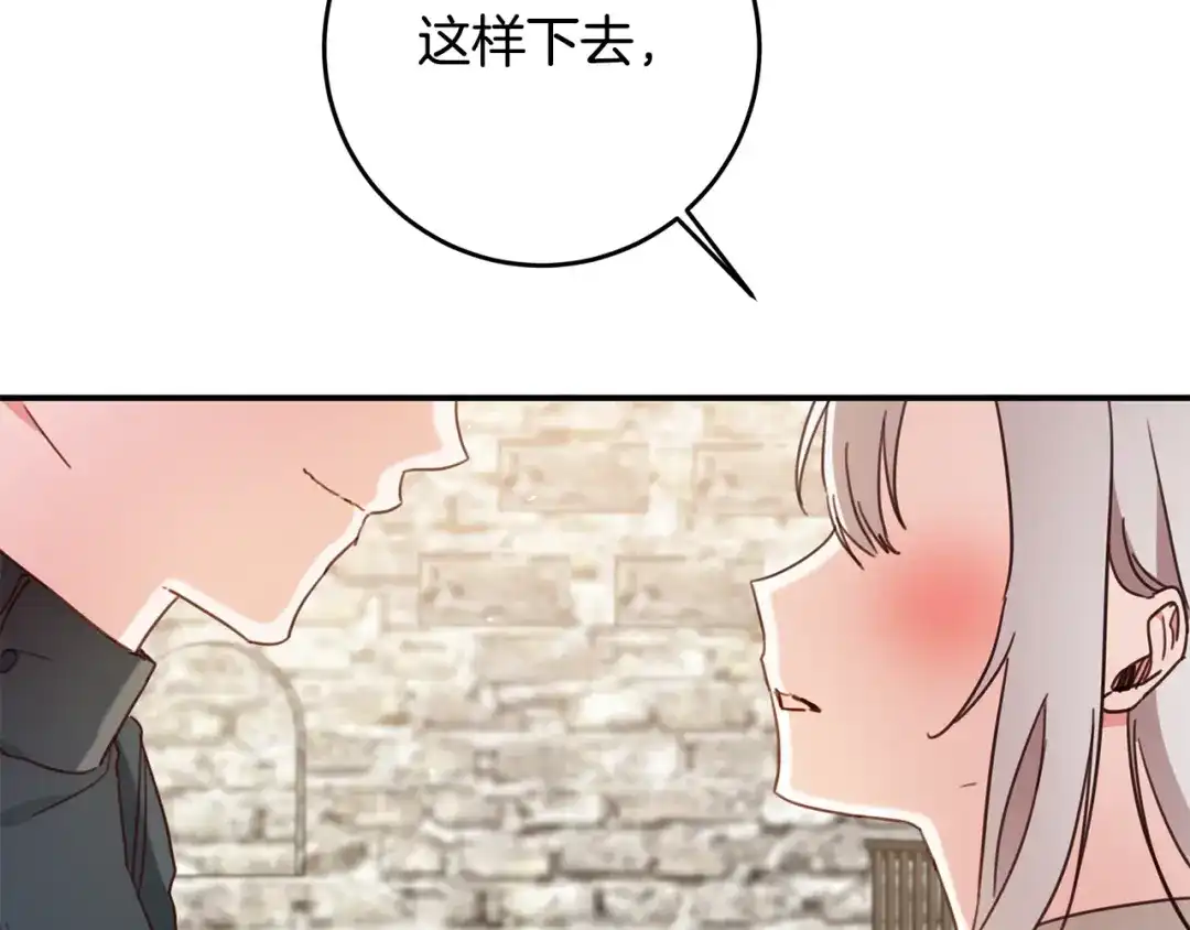 《传闻中的恶女》第55话 互换情报 第60页