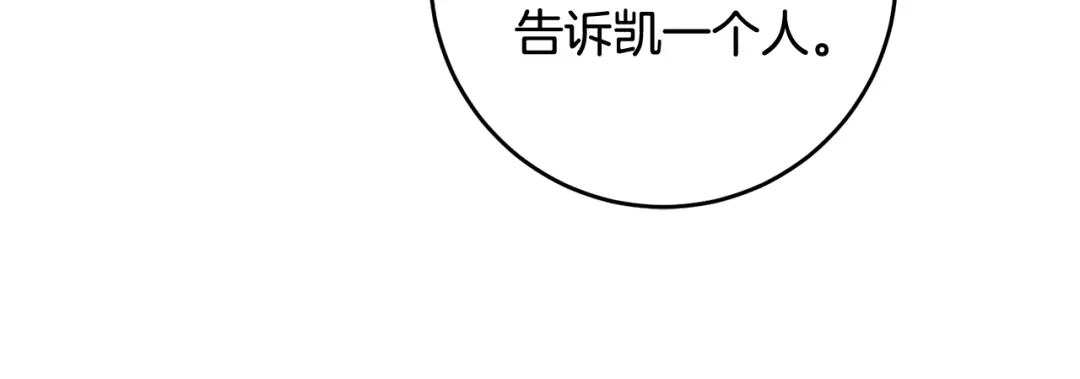 《传闻中的恶女》第55话 互换情报 第131页